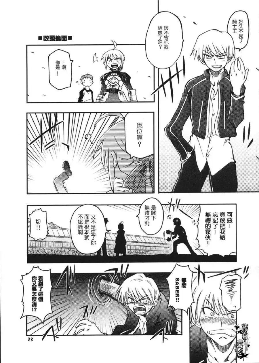 《FATE同人 士郎必须死》第44回 第8页