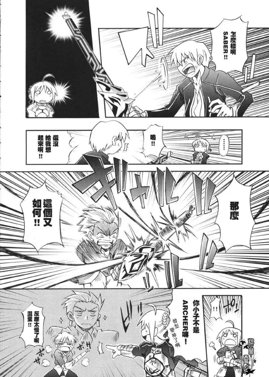 《FATE同人 士郎必须死》第44回 第9页