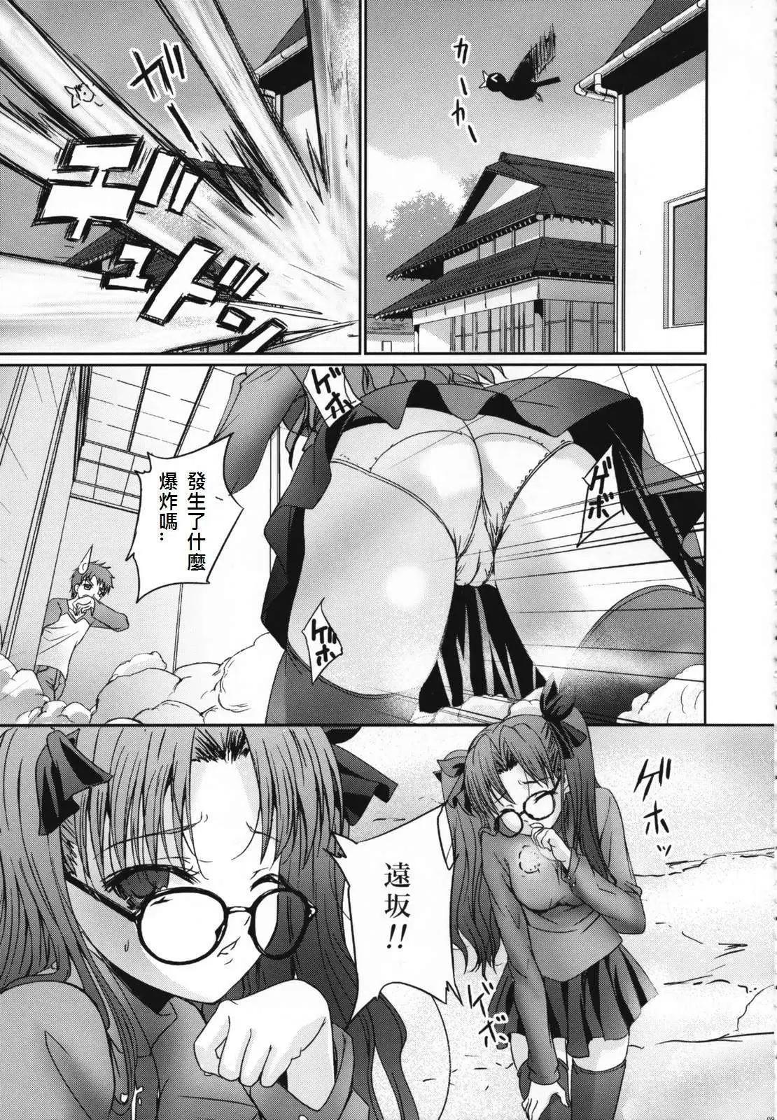 《FATE同人 士郎必须死》第49回 第1页
