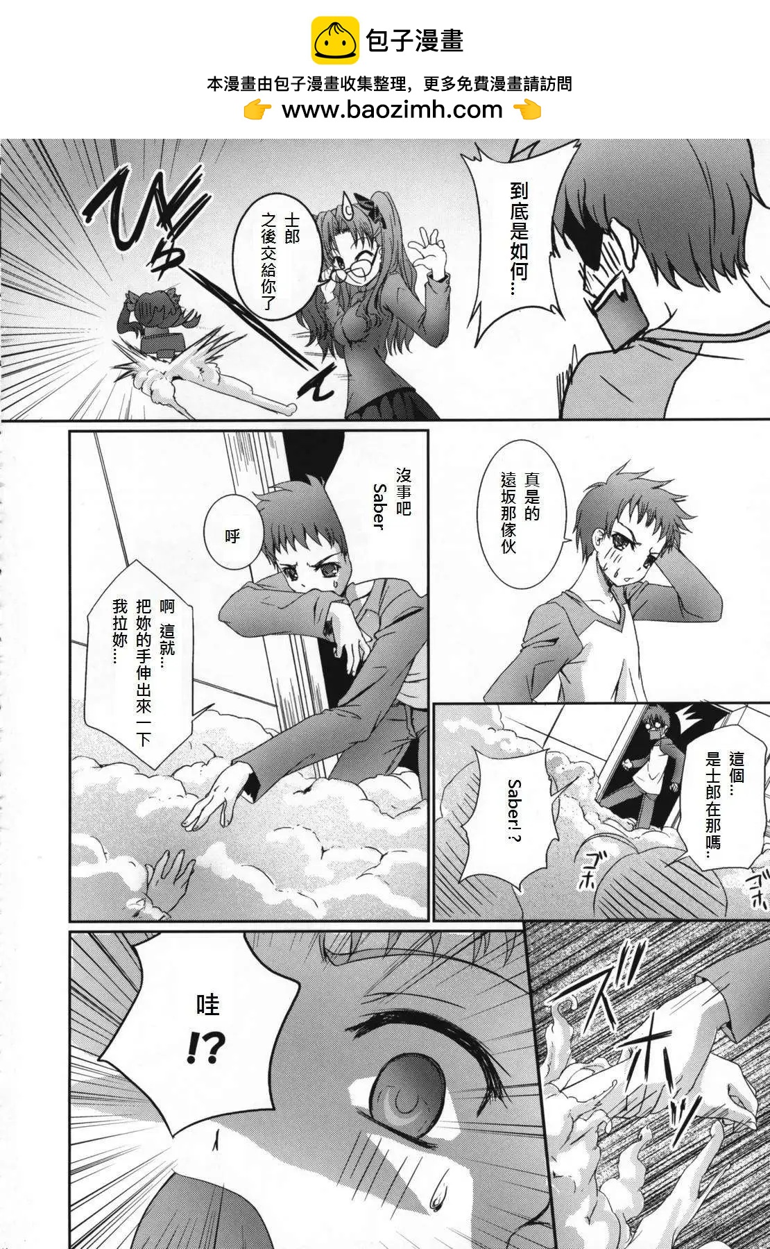《FATE同人 士郎必须死》第49回 第2页
