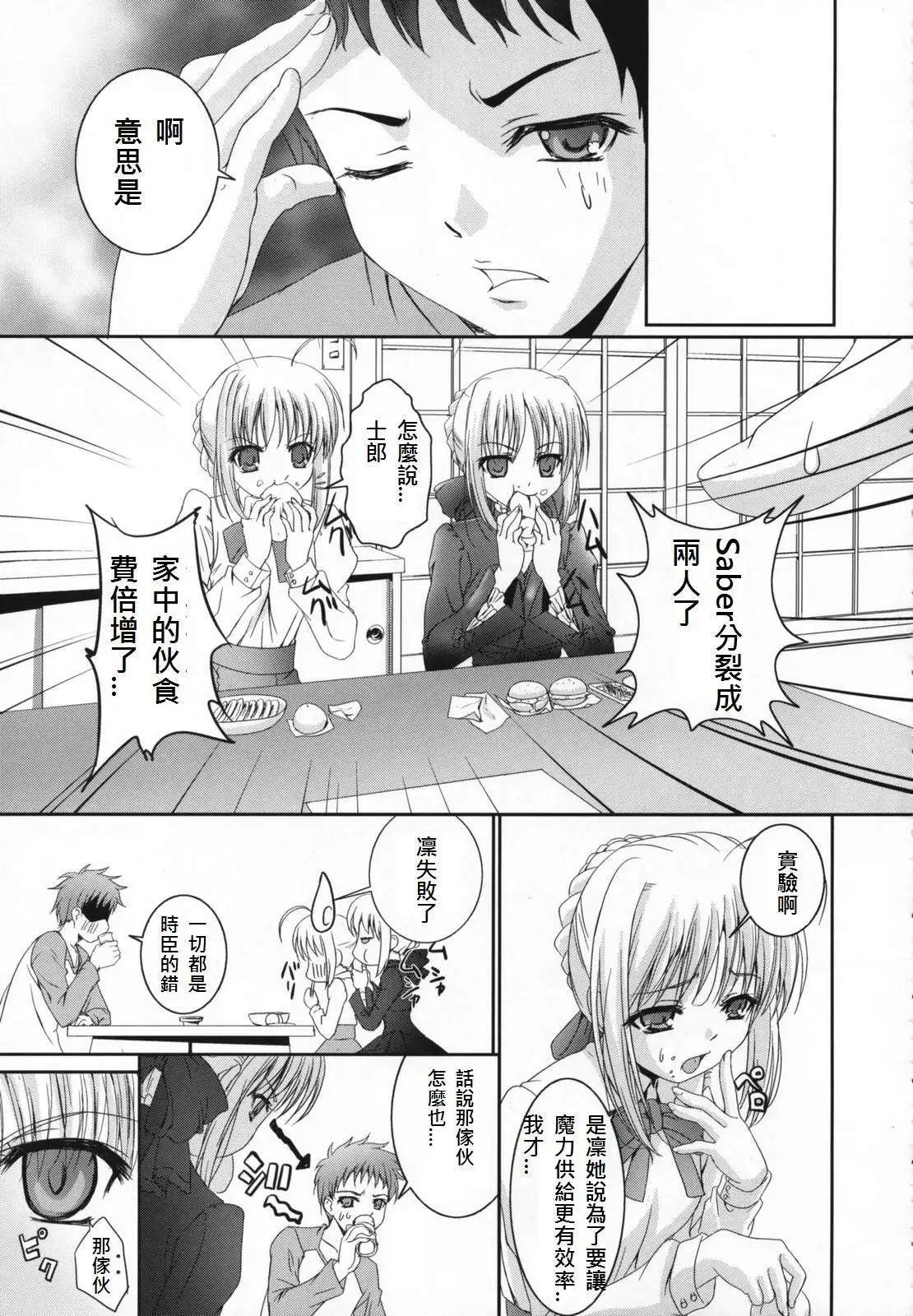 《FATE同人 士郎必须死》第49回 第3页
