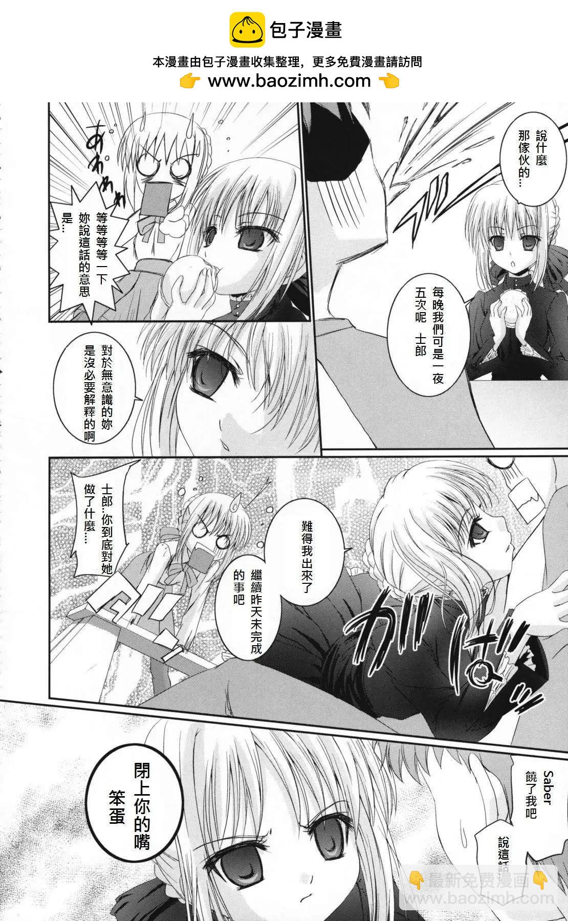 《FATE同人 士郎必须死》第49回 第4页