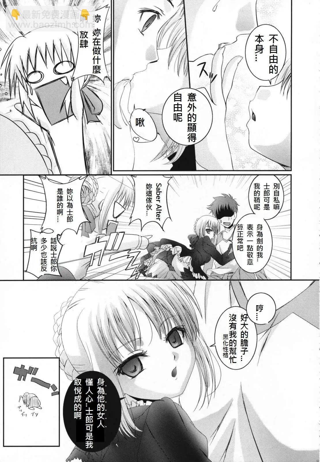 《FATE同人 士郎必须死》第49回 第5页