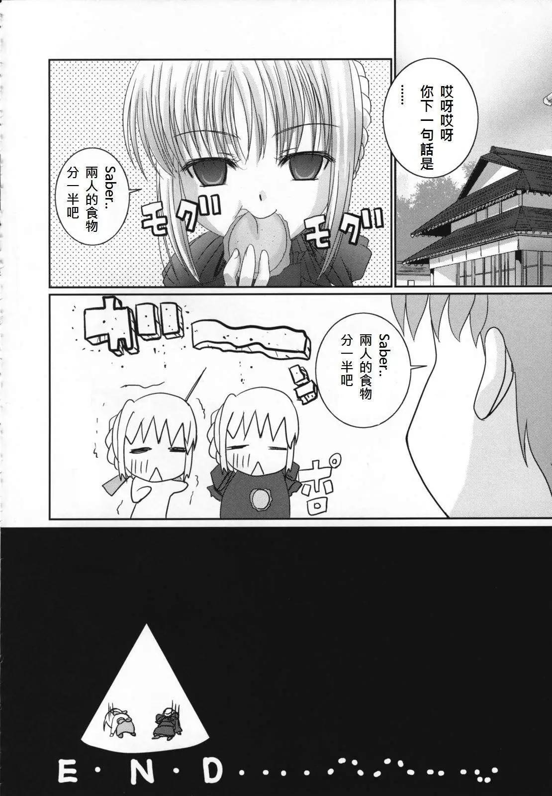 《FATE同人 士郎必须死》第49回 第6页
