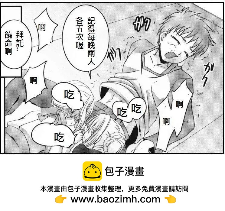 《FATE同人 士郎必须死》第49回 第7页