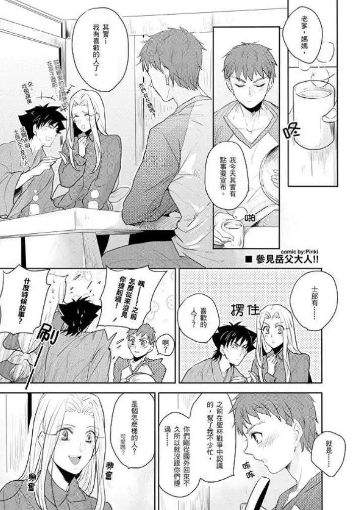 《FATE同人 士郎必须死》第51回 第1页