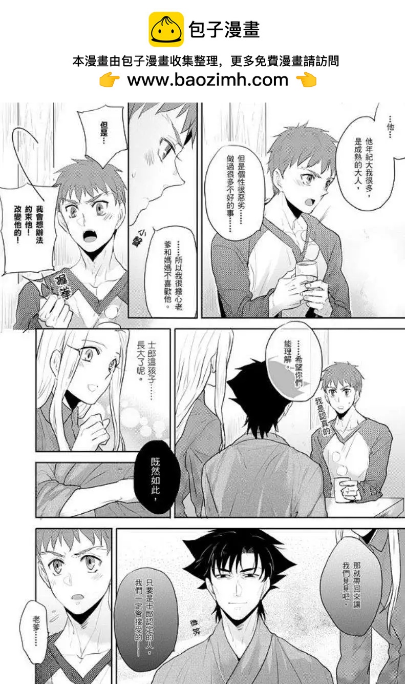 《FATE同人 士郎必须死》第51回 第2页