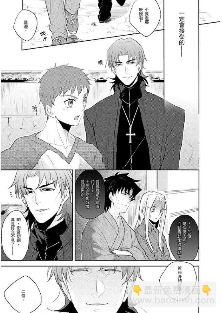 《FATE同人 士郎必须死》第51回 第3页
