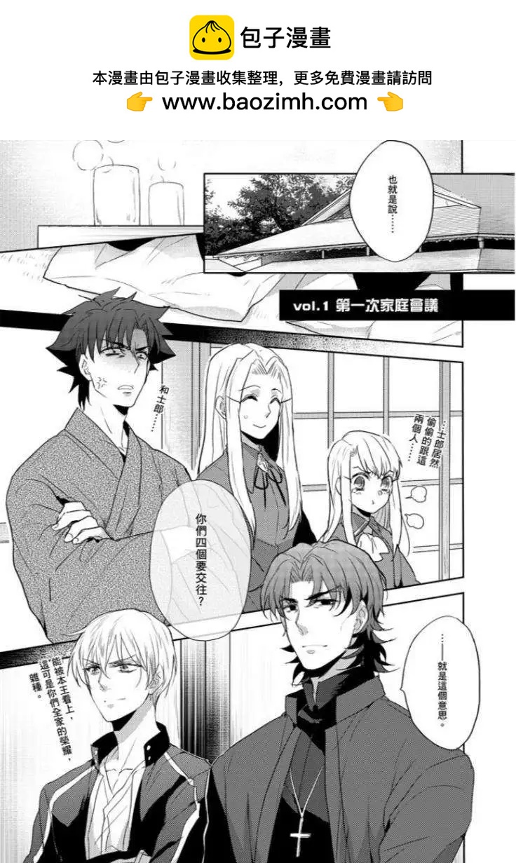 《FATE同人 士郎必须死》第51回 第4页