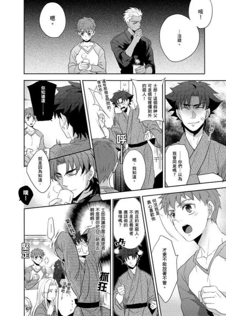 《FATE同人 士郎必须死》第51回 第5页