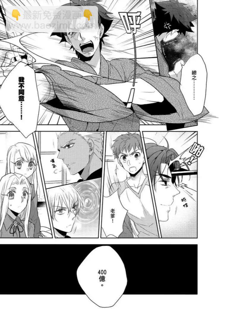 《FATE同人 士郎必须死》第51回 第6页