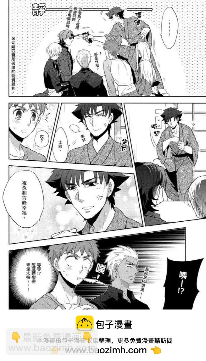 《FATE同人 士郎必须死》第51回 第7页