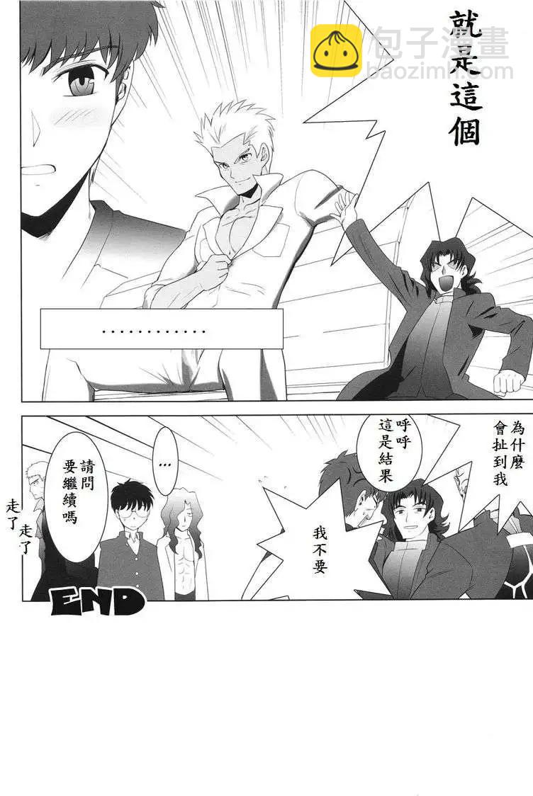 《FATE同人 士郎必须死》第56回 第10页