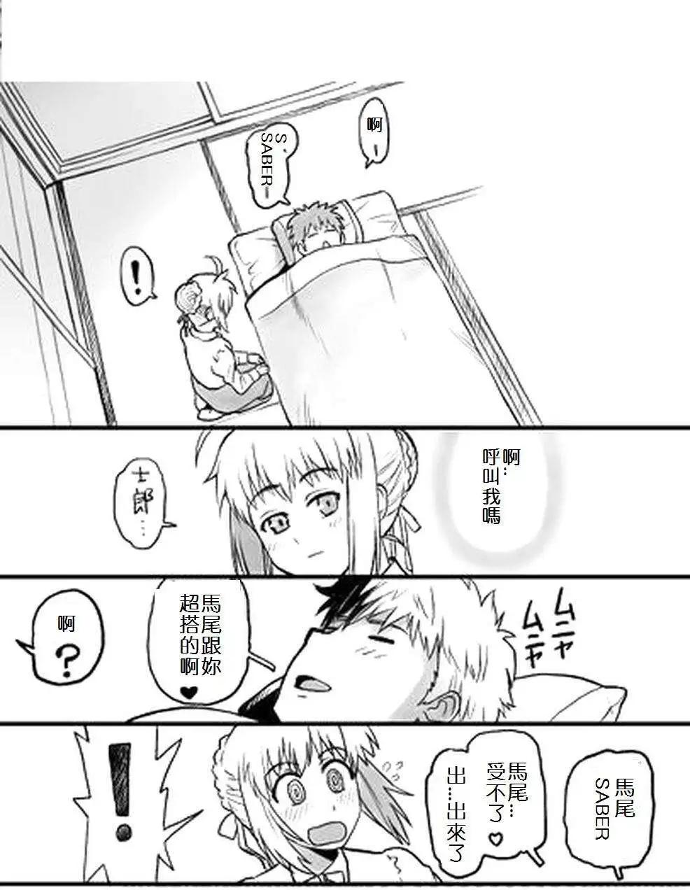 《FATE同人 士郎必须死》第56回 第1页