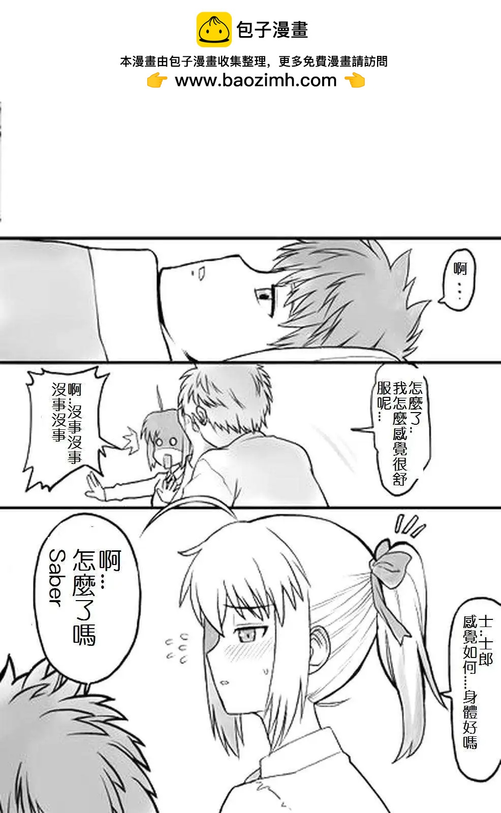 《FATE同人 士郎必须死》第56回 第2页