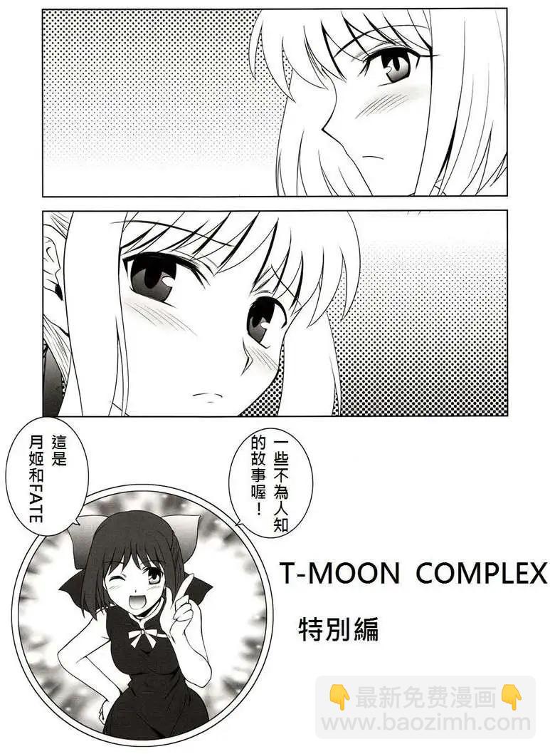 《FATE同人 士郎必须死》第56回 第3页