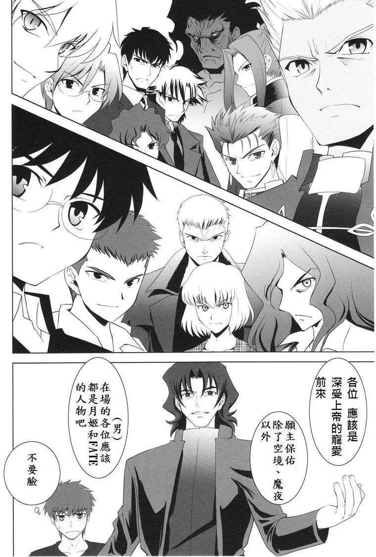 《FATE同人 士郎必须死》第56回 第4页