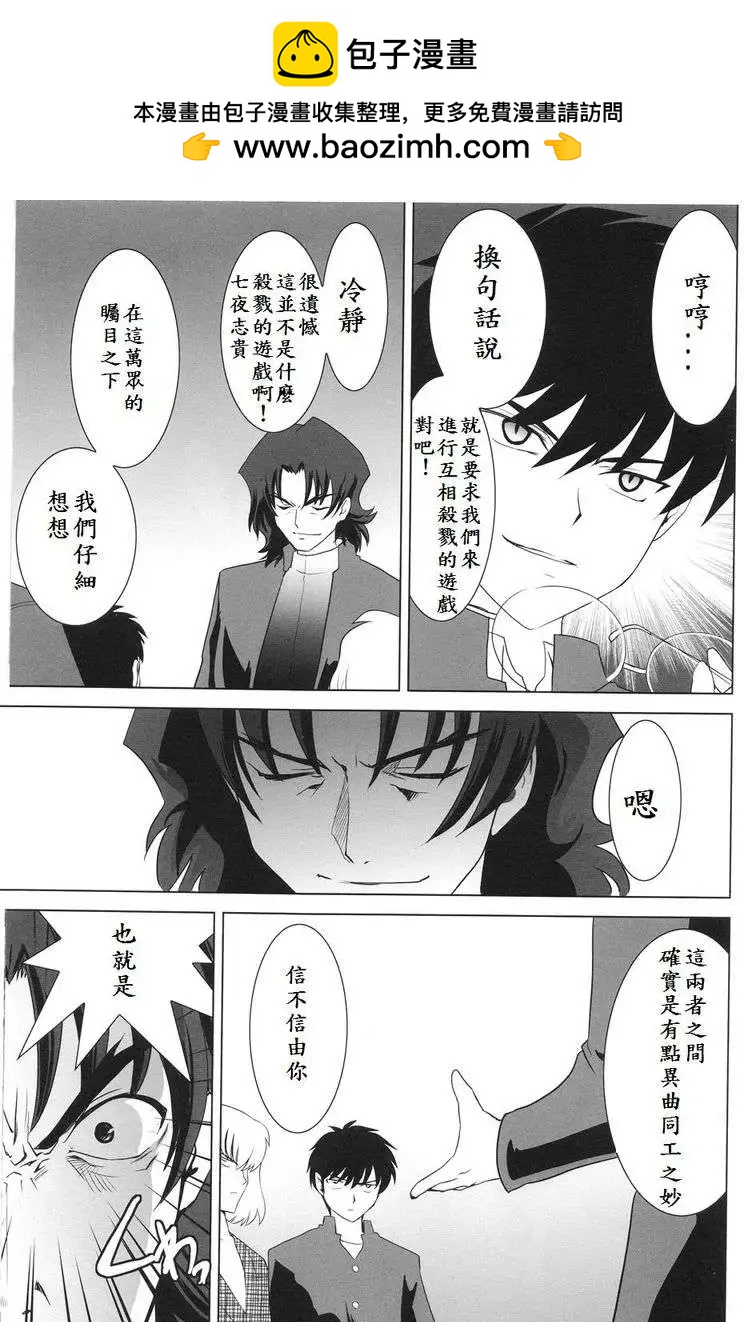 《FATE同人 士郎必须死》第56回 第5页