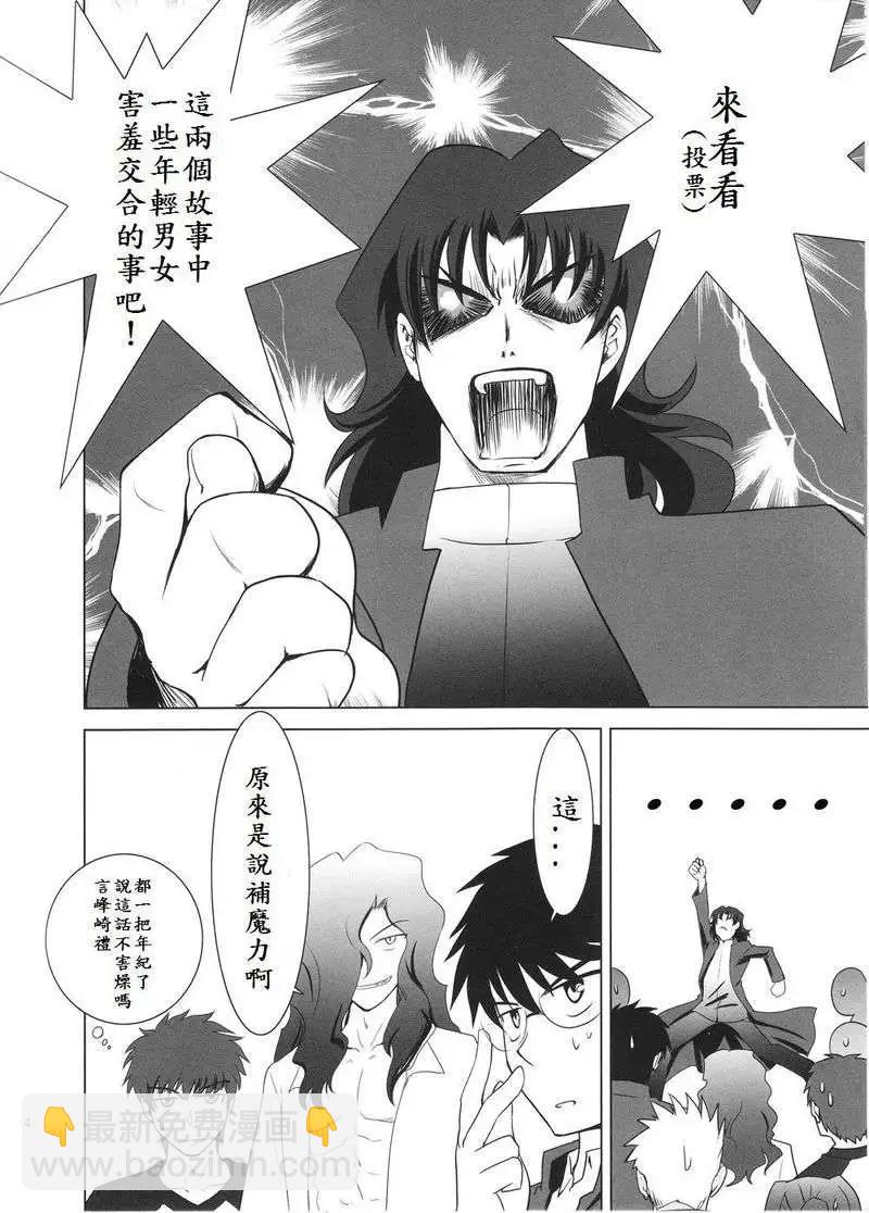《FATE同人 士郎必须死》第56回 第6页
