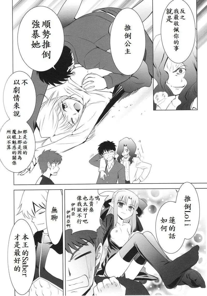 《FATE同人 士郎必须死》第56回 第8页