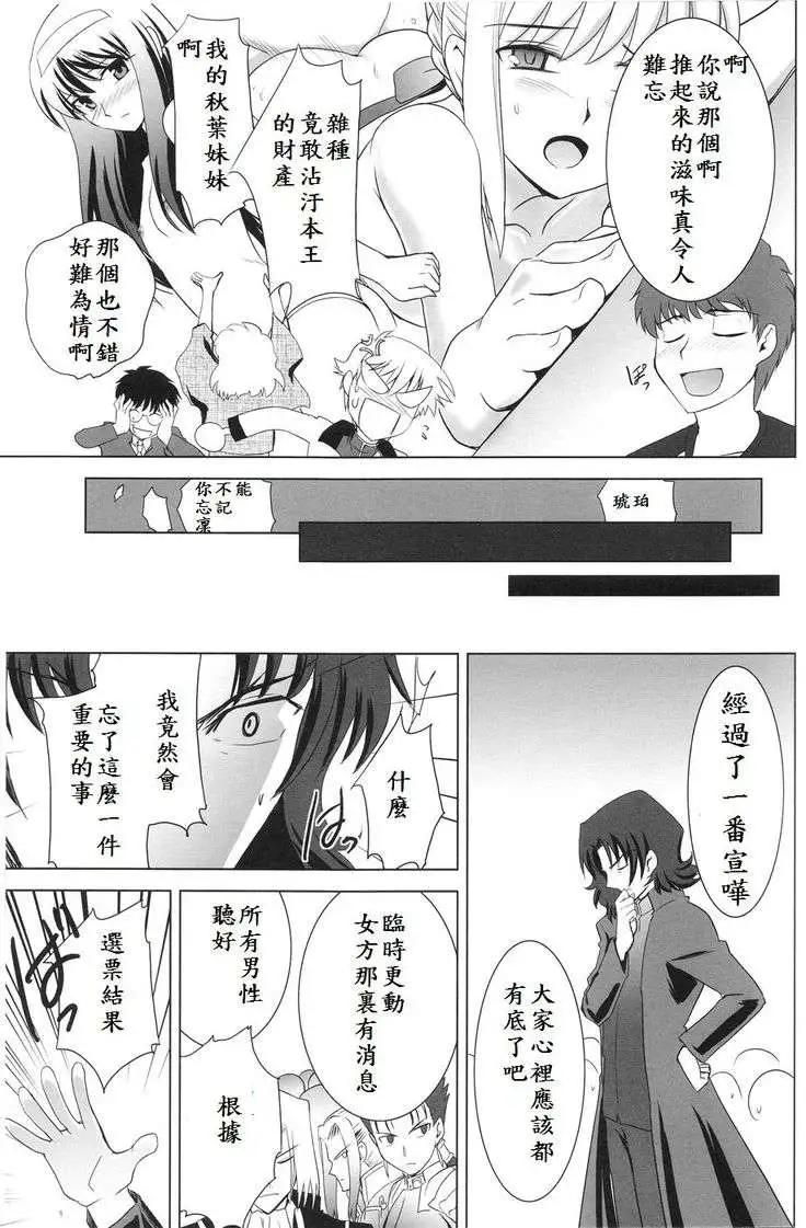 《FATE同人 士郎必须死》第56回 第9页