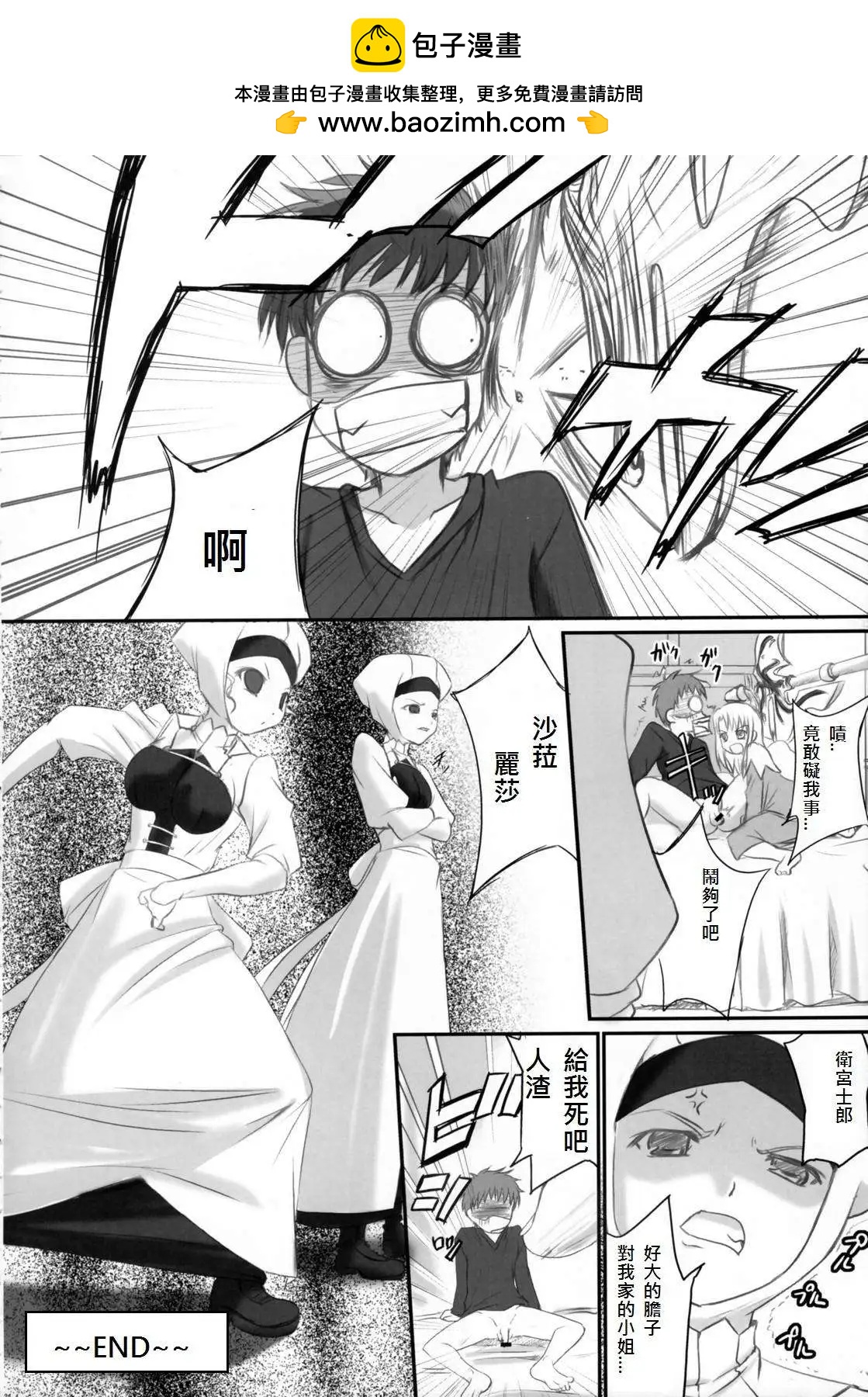 《FATE同人 士郎必须死》第50回 第10页