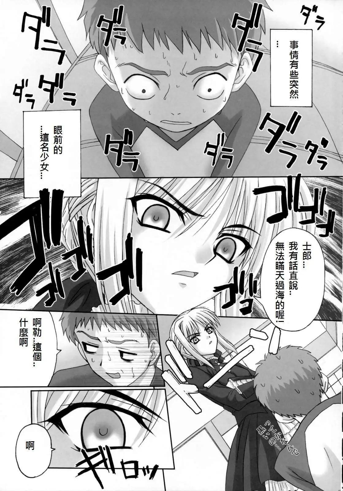《FATE同人 士郎必须死》第50回 第1页
