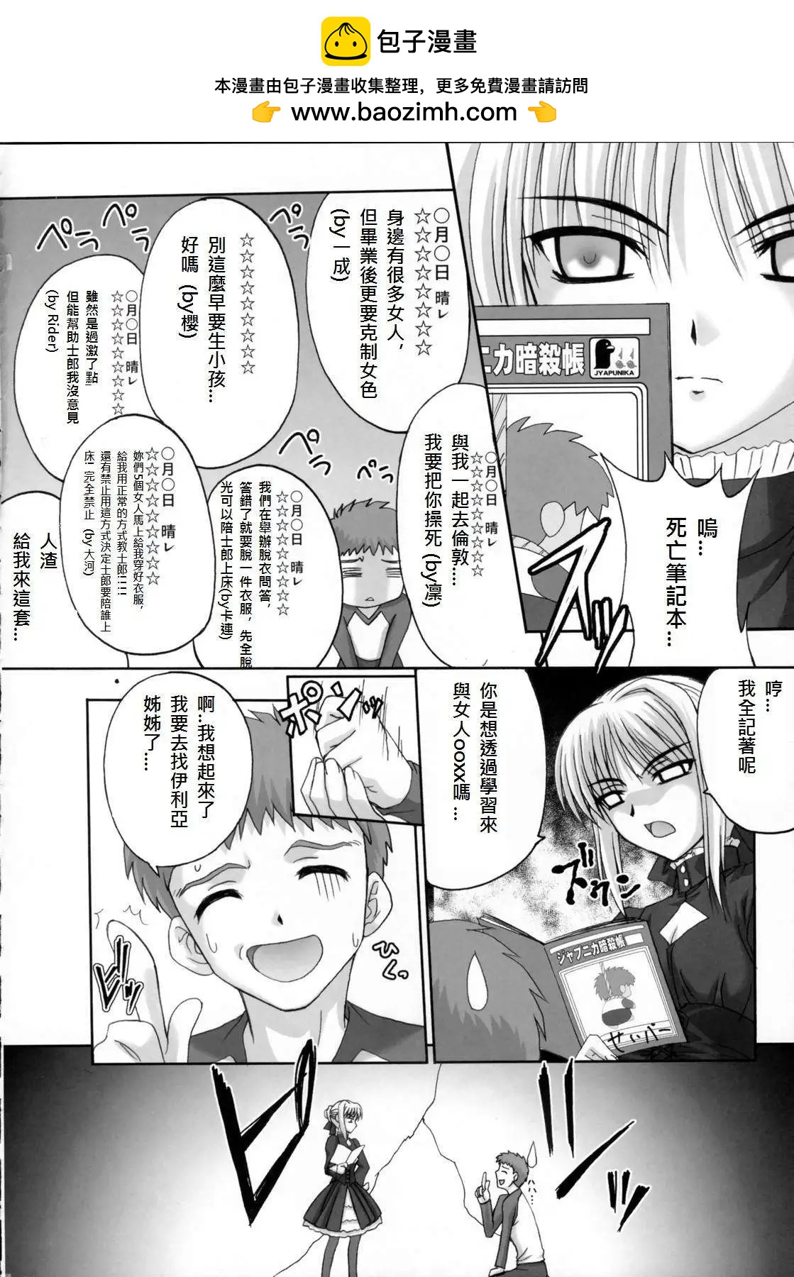 《FATE同人 士郎必须死》第50回 第2页
