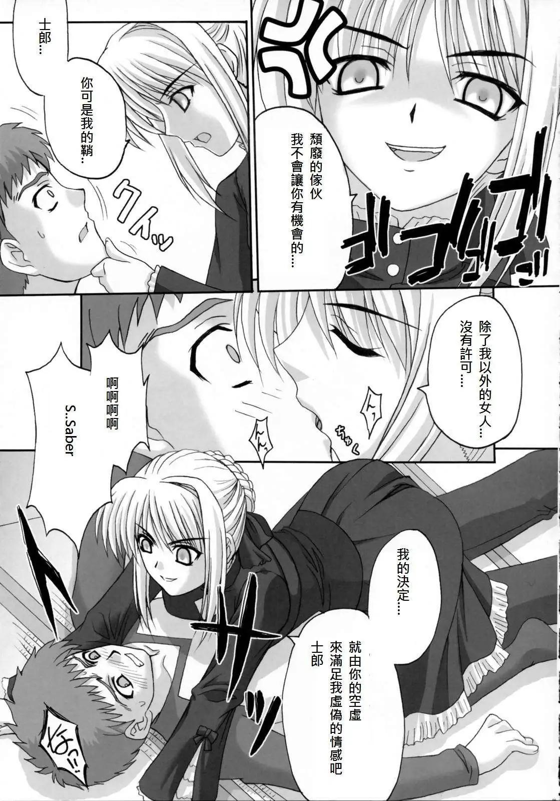 《FATE同人 士郎必须死》第50回 第3页