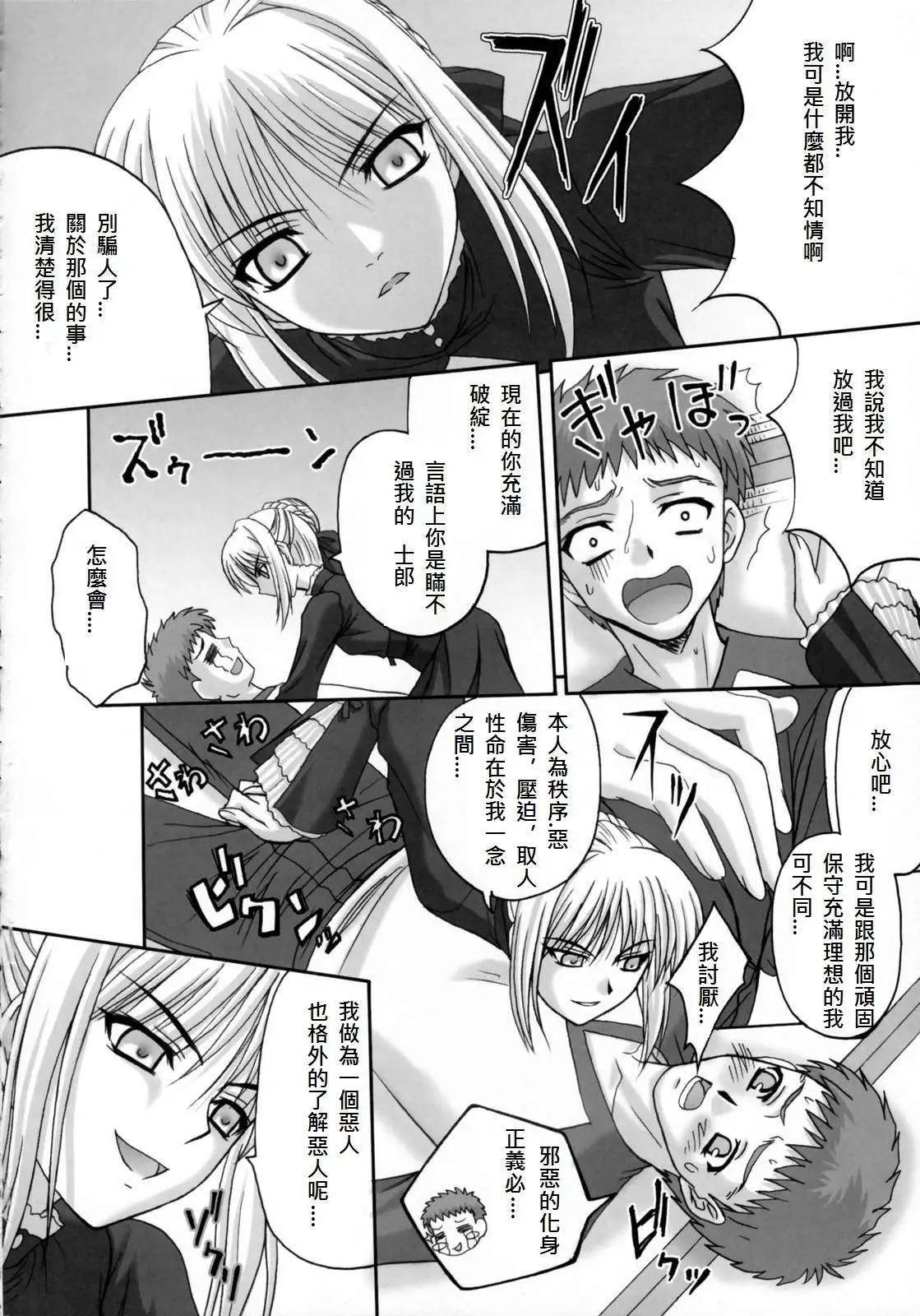《FATE同人 士郎必须死》第50回 第4页