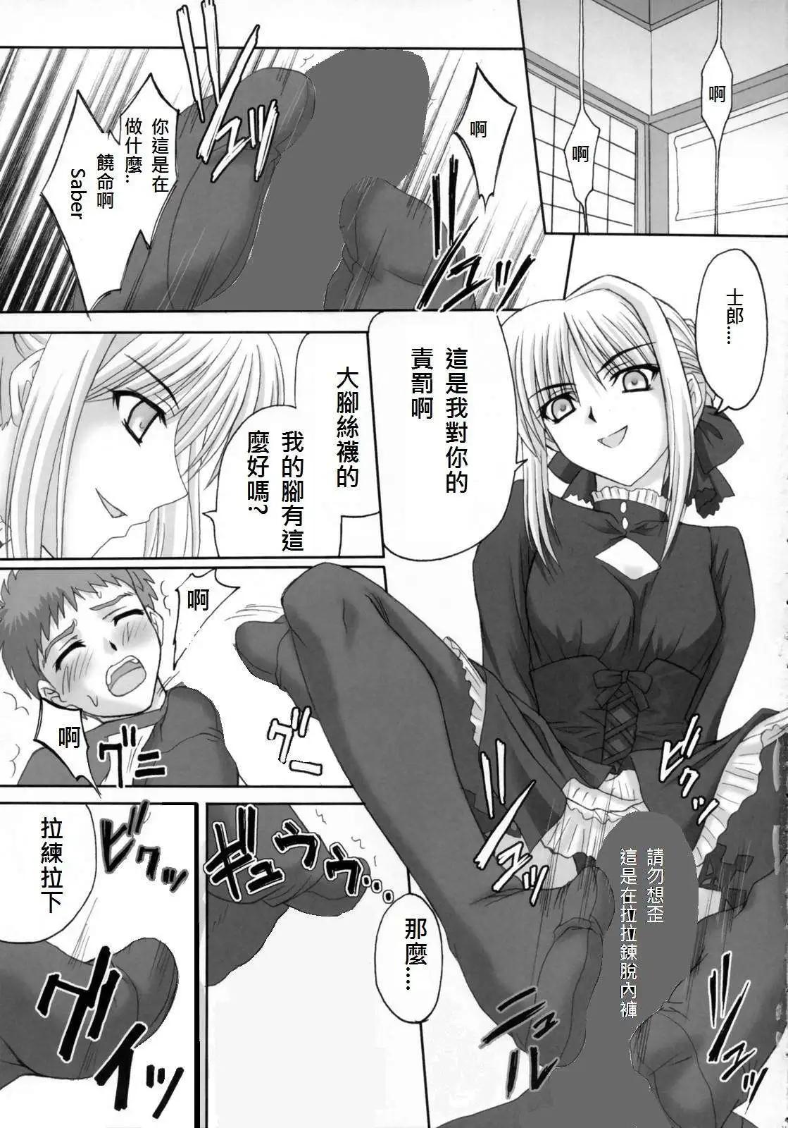 《FATE同人 士郎必须死》第50回 第5页