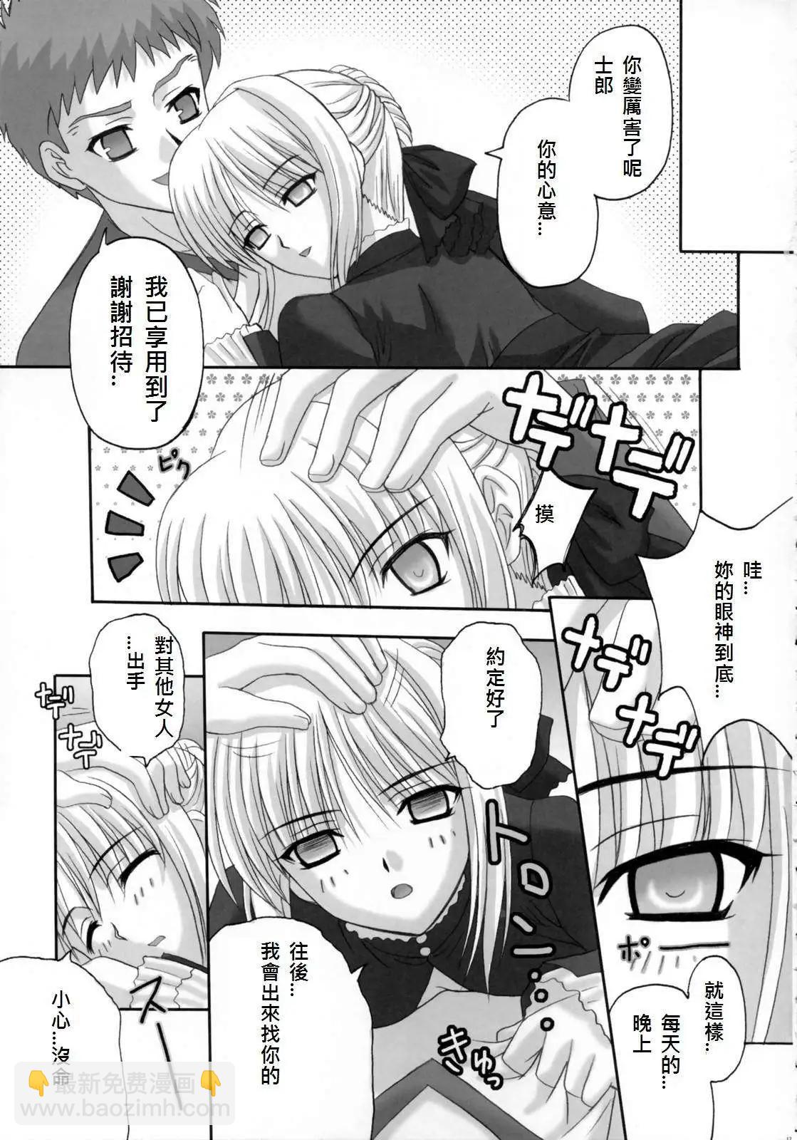 《FATE同人 士郎必须死》第50回 第6页