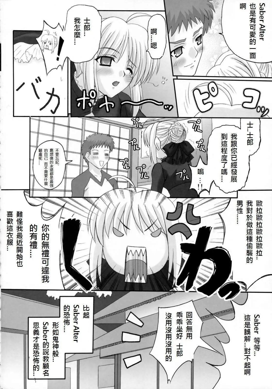 《FATE同人 士郎必须死》第50回 第7页