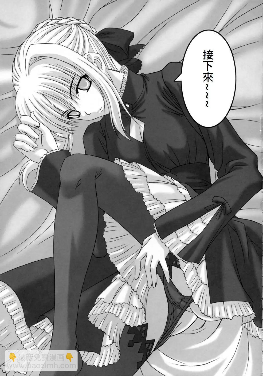 《FATE同人 士郎必须死》第50回 第8页