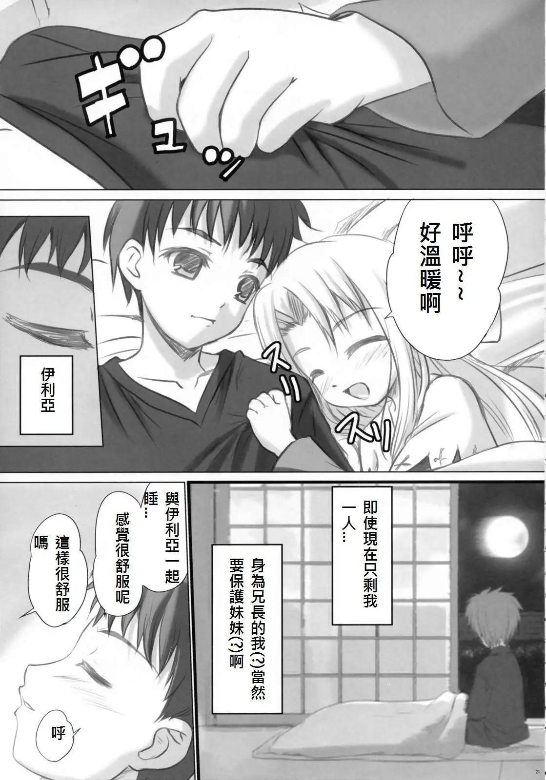 《FATE同人 士郎必须死》第50回 第9页
