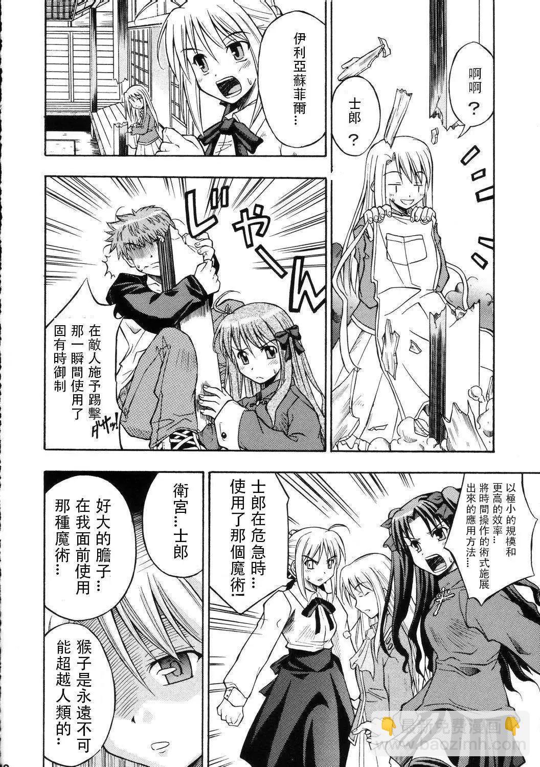 《FATE同人 士郎必须死》第62回 第10页