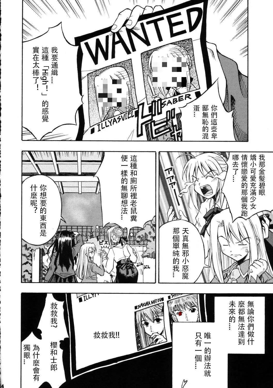 《FATE同人 士郎必须死》第62回 第12页