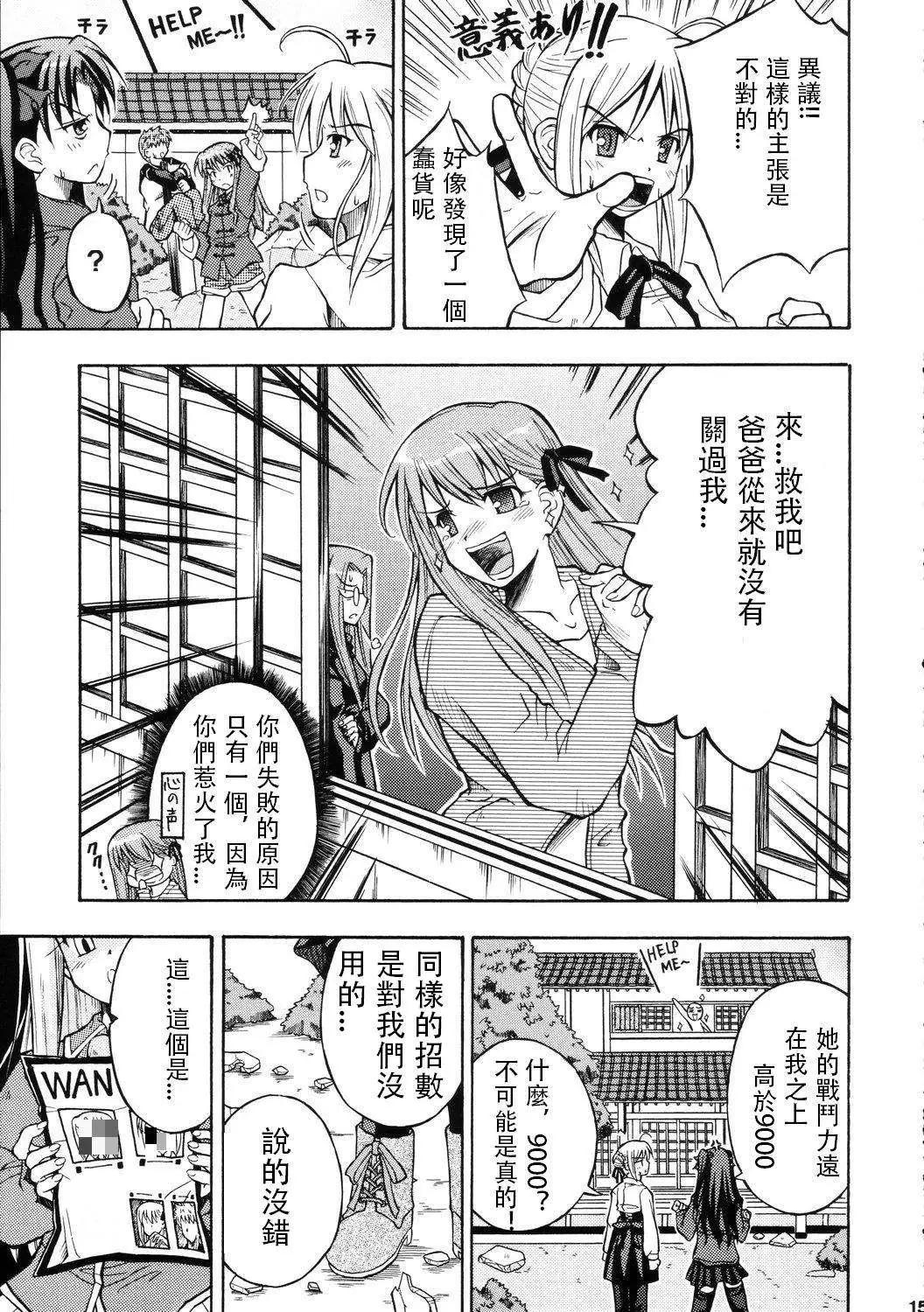 《FATE同人 士郎必须死》第62回 第13页