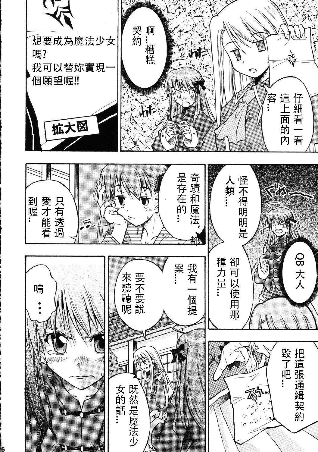 《FATE同人 士郎必须死》第62回 第14页