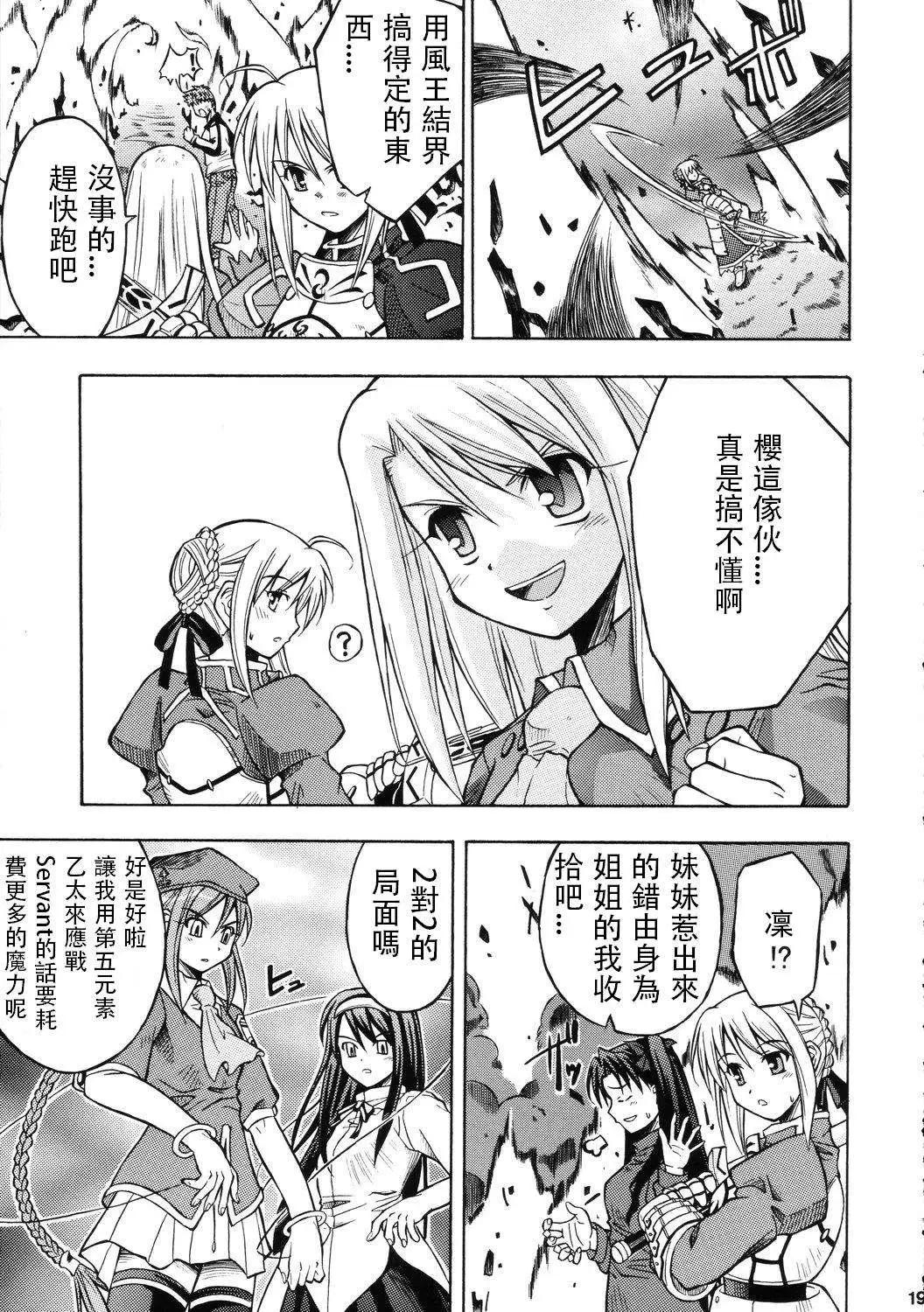 《FATE同人 士郎必须死》第62回 第17页