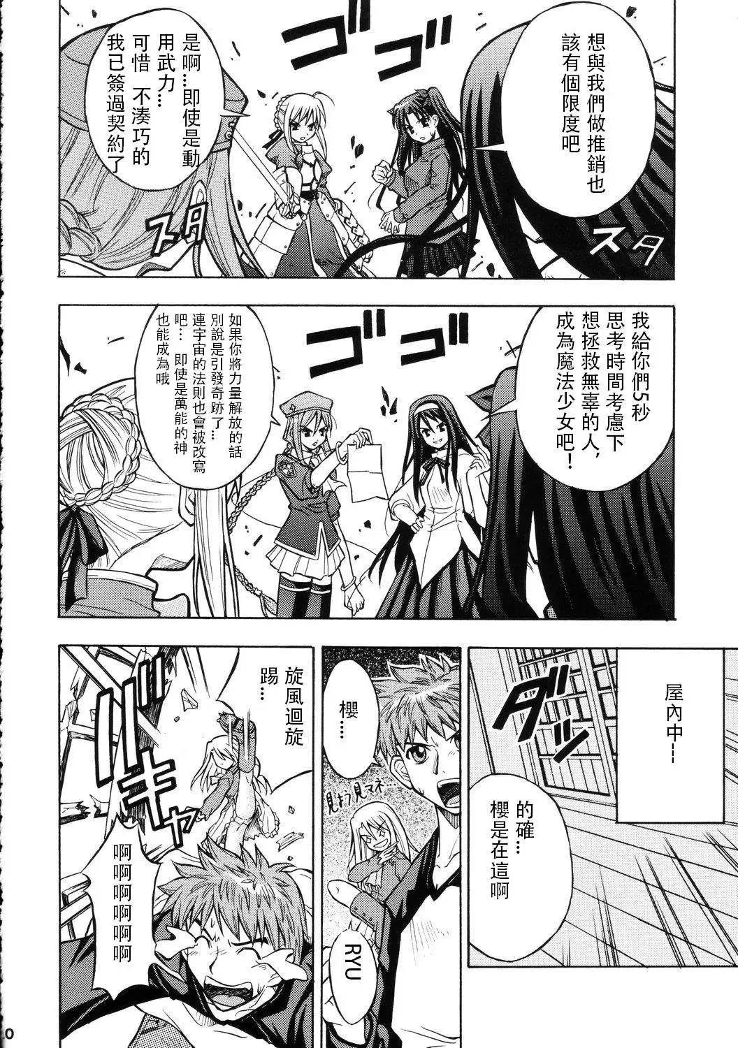 《FATE同人 士郎必须死》第62回 第18页