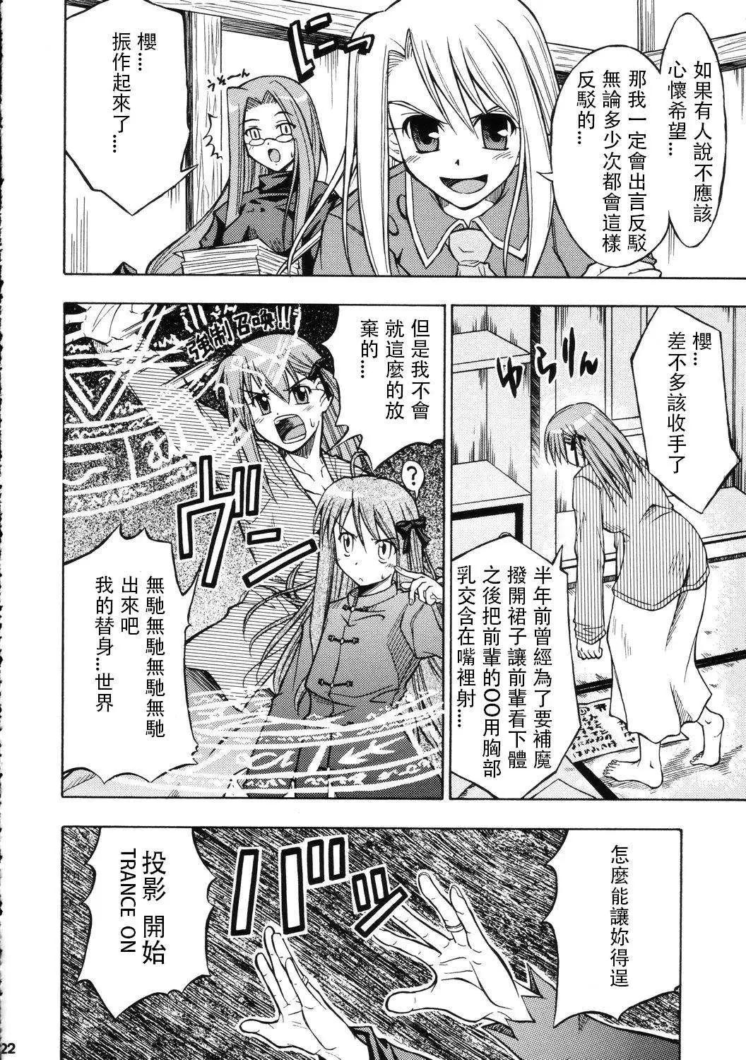 《FATE同人 士郎必须死》第62回 第20页