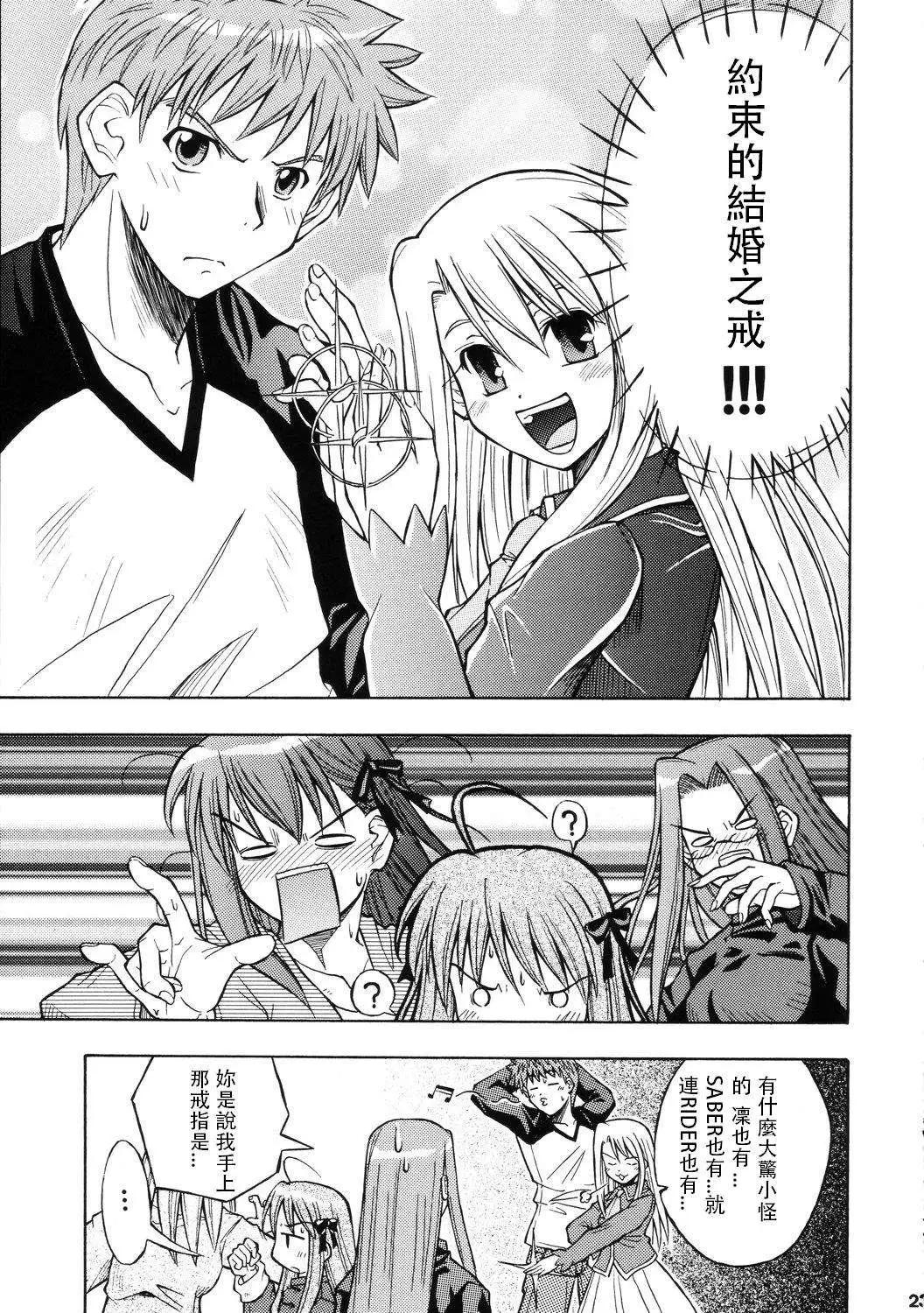 《FATE同人 士郎必须死》第62回 第21页
