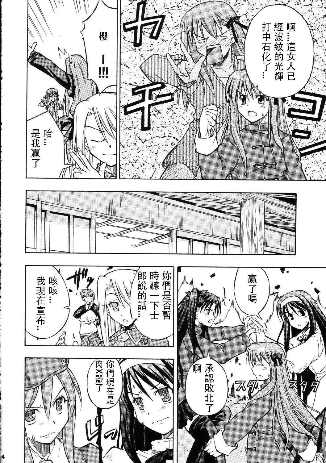 《FATE同人 士郎必须死》第62回 第22页