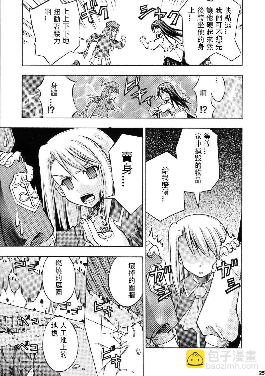 《FATE同人 士郎必须死》第62回 第23页