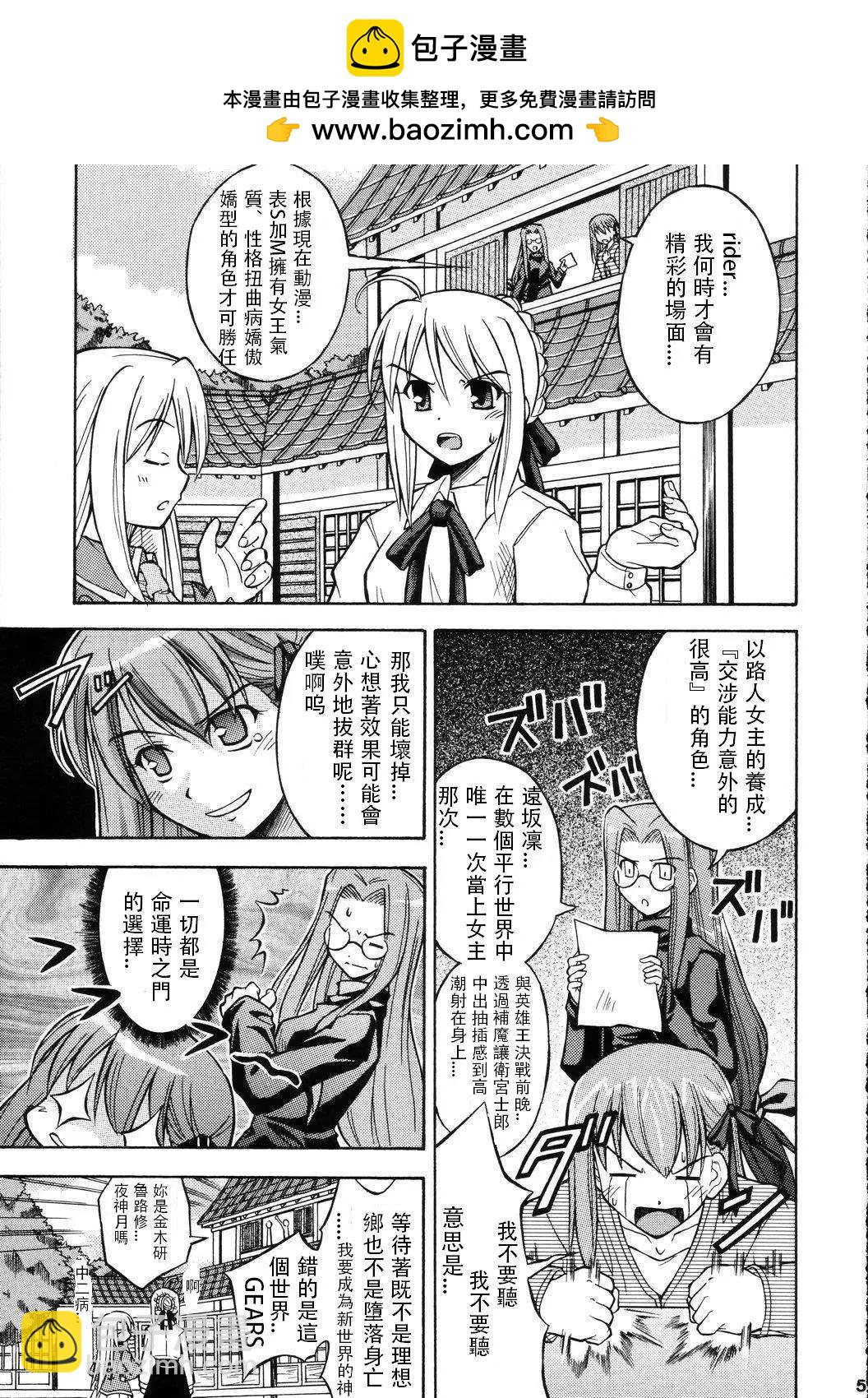 《FATE同人 士郎必须死》第62回 第3页