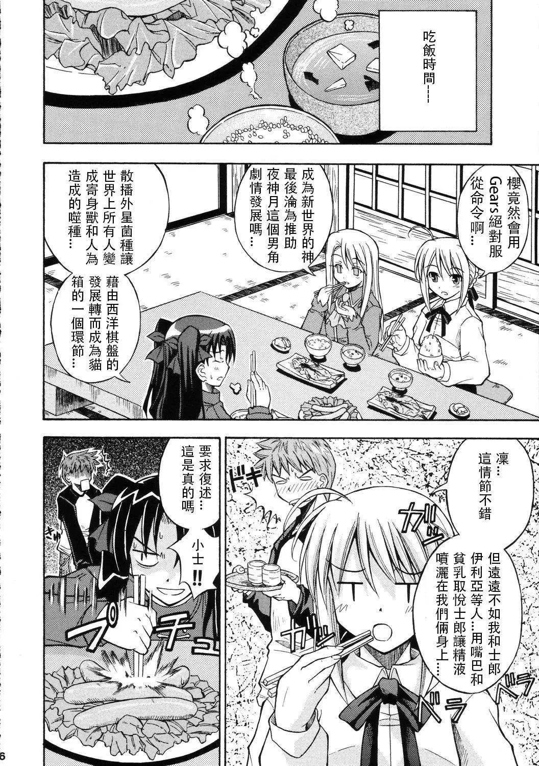 《FATE同人 士郎必须死》第62回 第4页