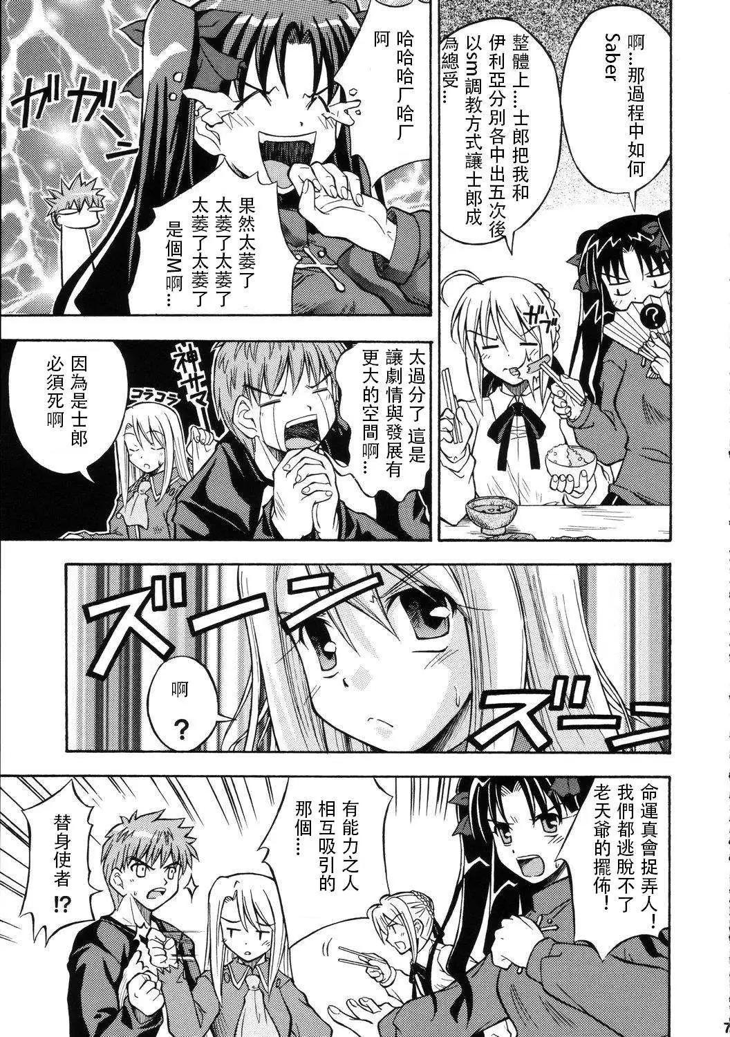 《FATE同人 士郎必须死》第62回 第5页