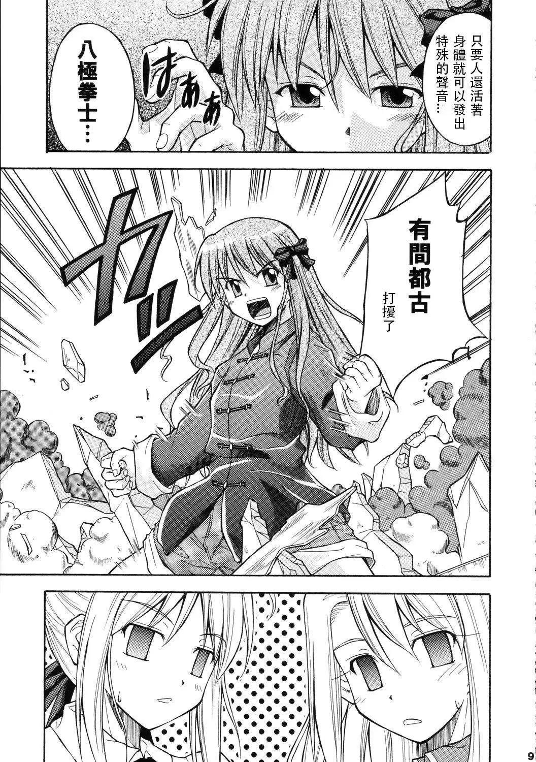 《FATE同人 士郎必须死》第62回 第7页