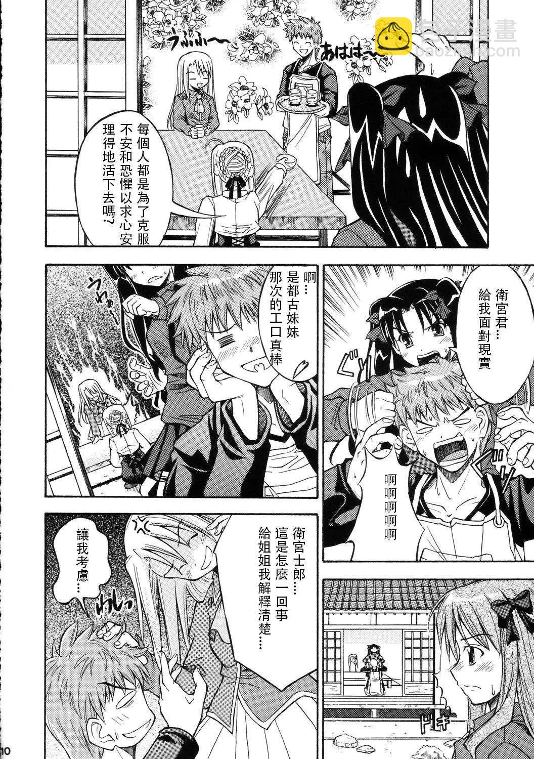 《FATE同人 士郎必须死》第62回 第8页